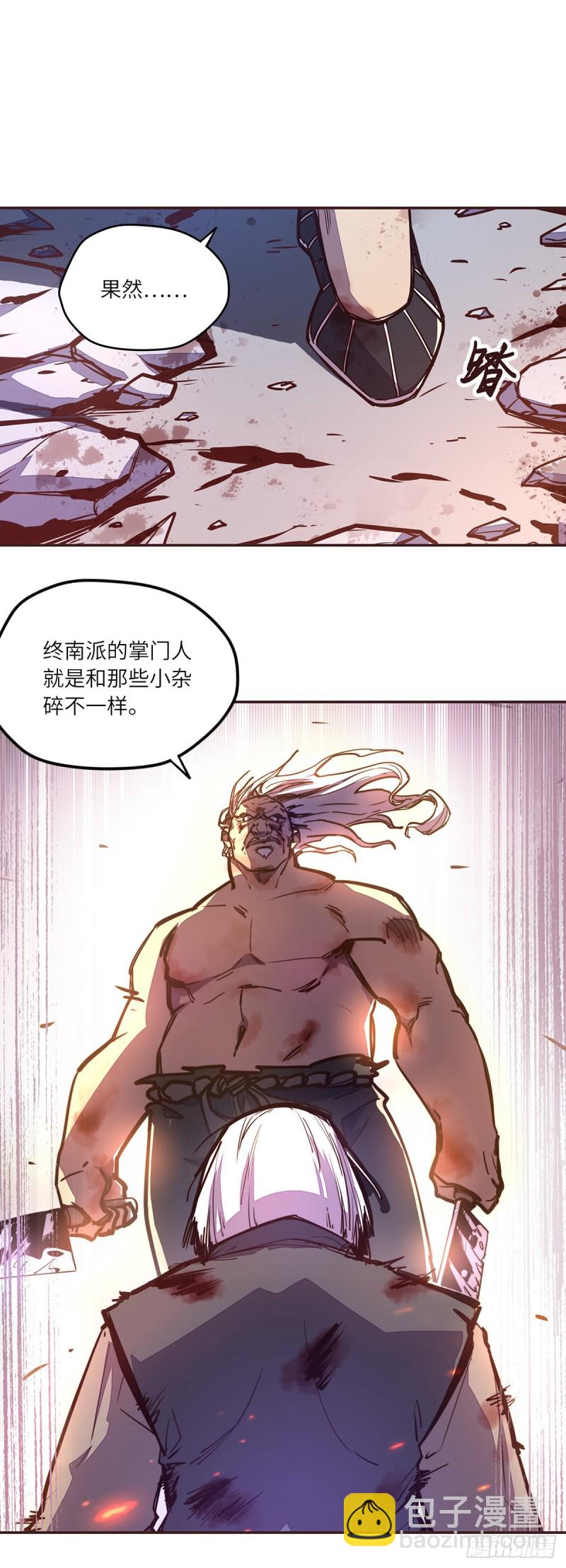 生死訣 - 第六十八話 - 5