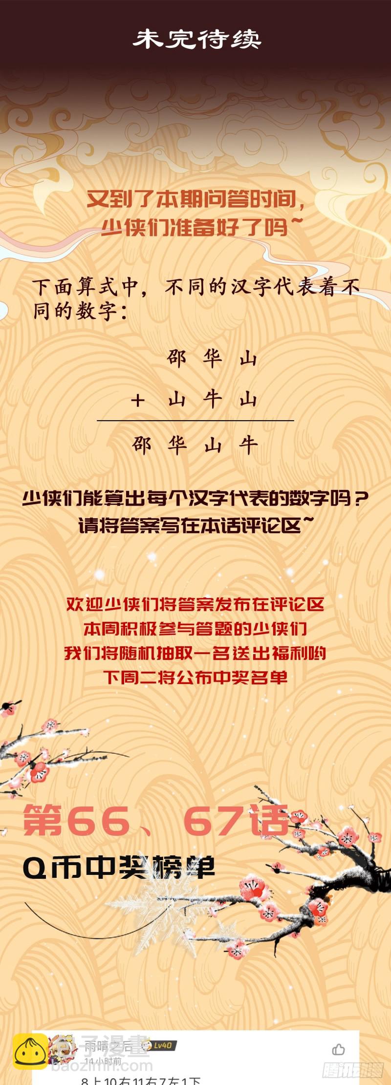 生死訣 - 第六十八話 - 4