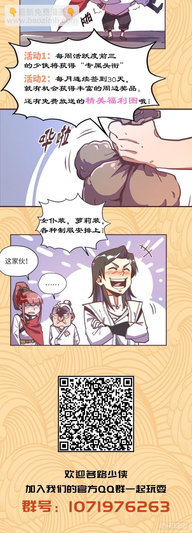 生死訣 - 第六十八話 - 6