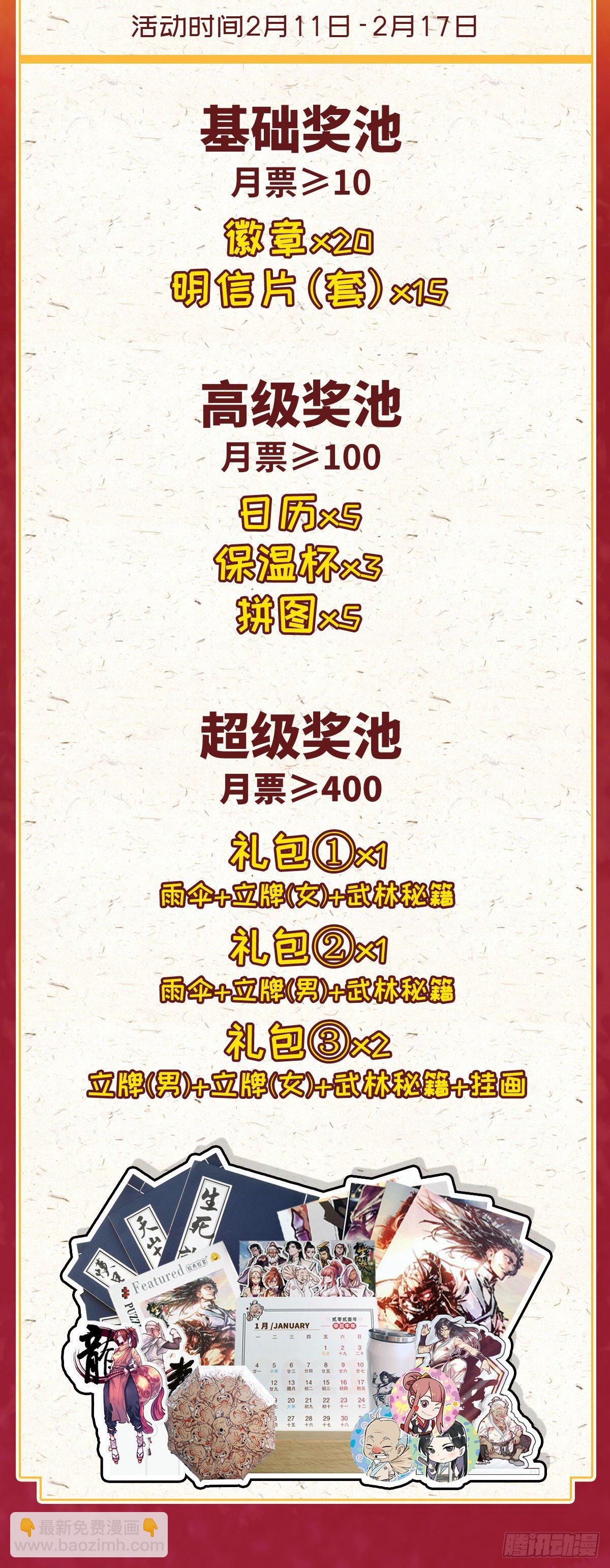 生死訣 - 新年活動 - 1