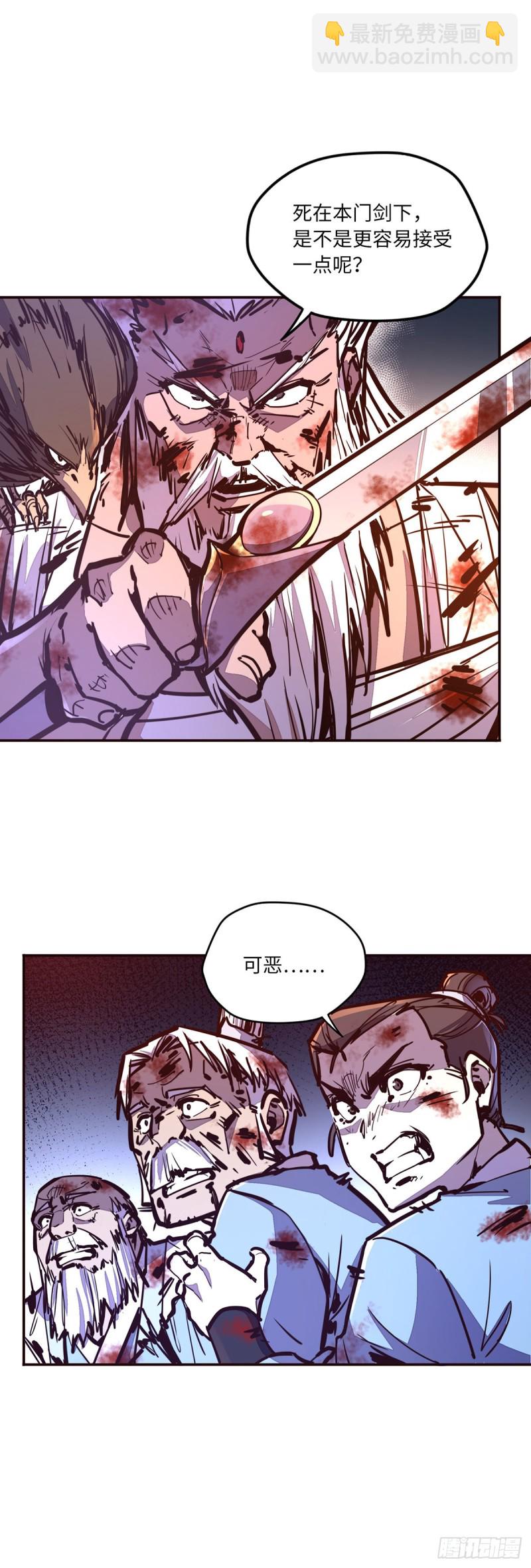 生死訣 - 第七十一話 - 5