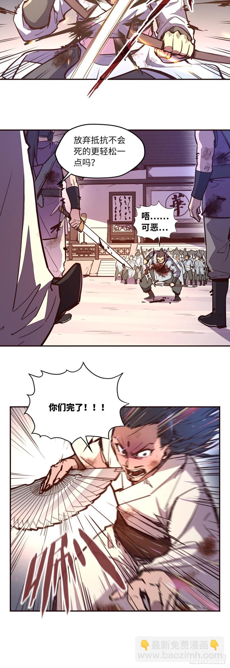 生死訣 - 第七十一話 - 3