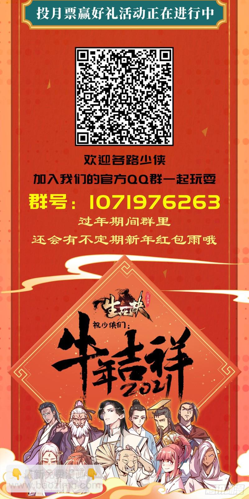 生死訣 - 第七十一話 - 5