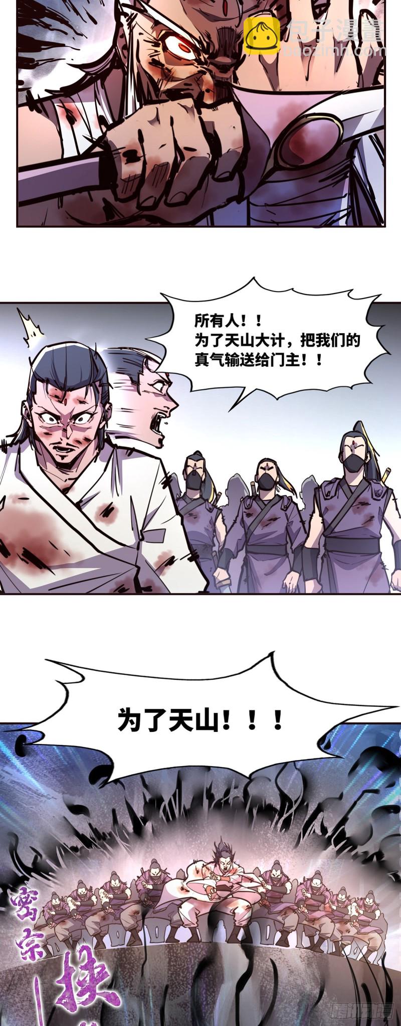 生死訣 - 第七十三話 - 5