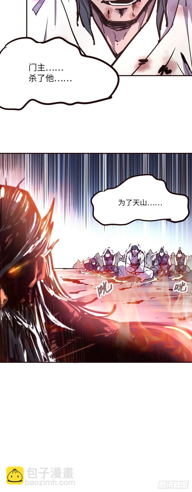 生死訣 - 第七十三話 - 4