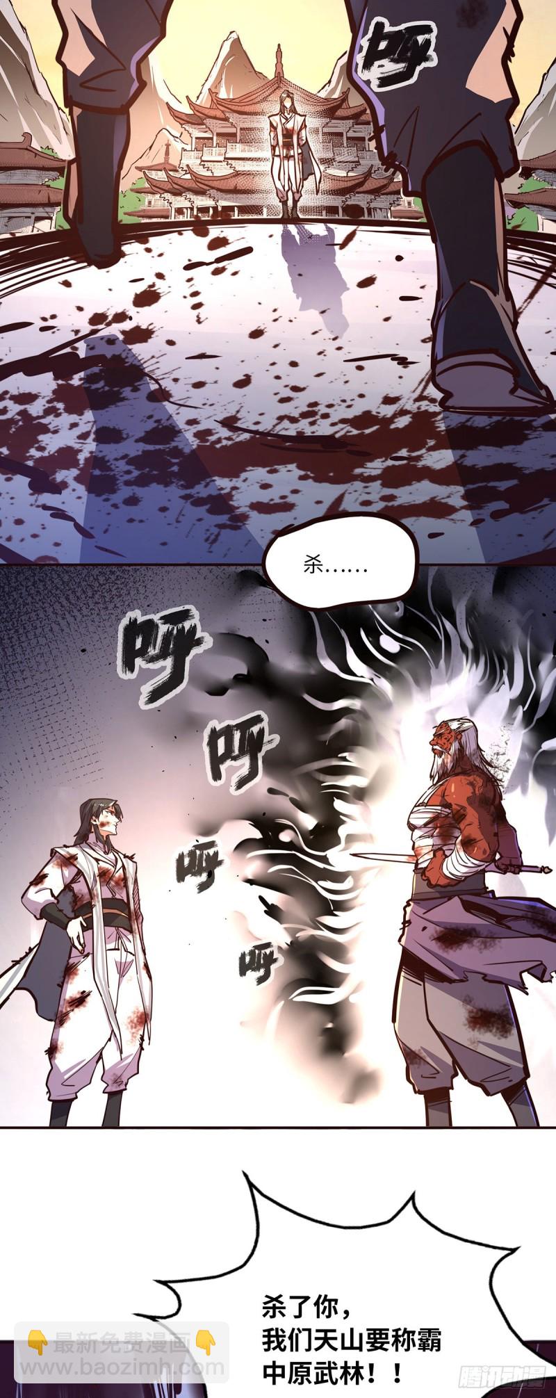 生死訣 - 第七十三話 - 1