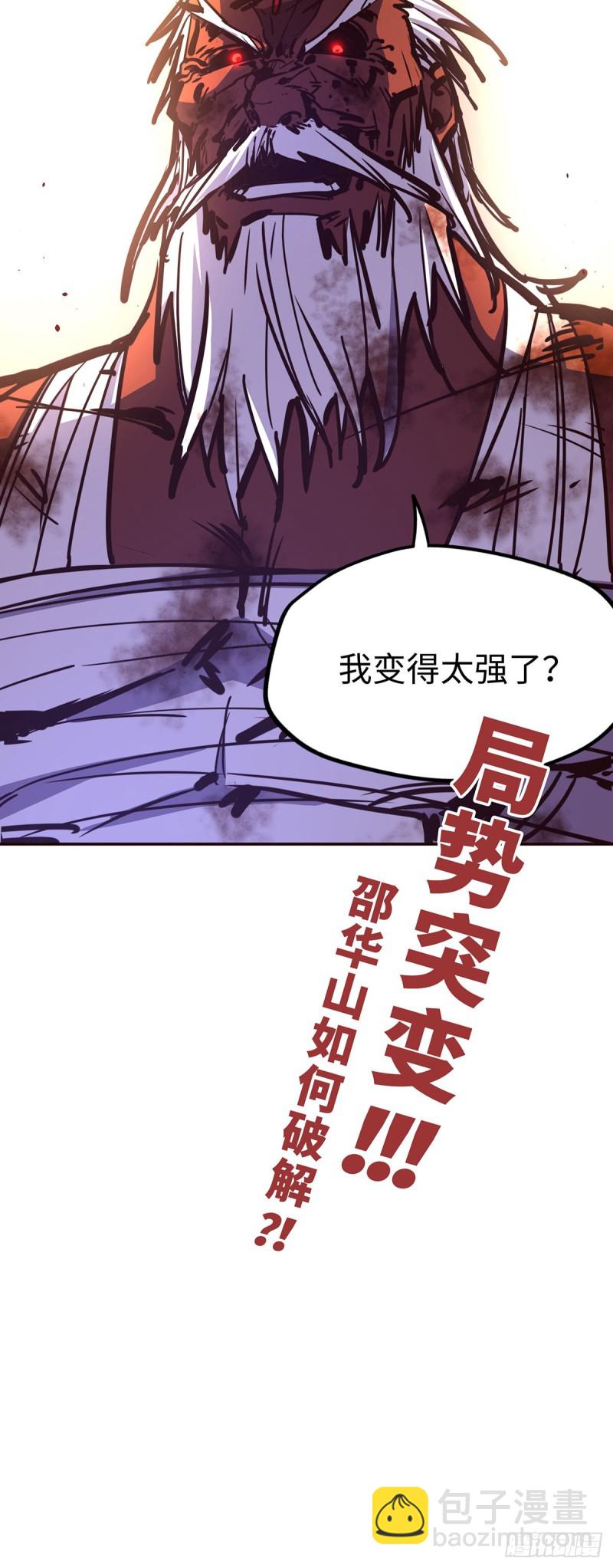 生死訣 - 第七十三話 - 1