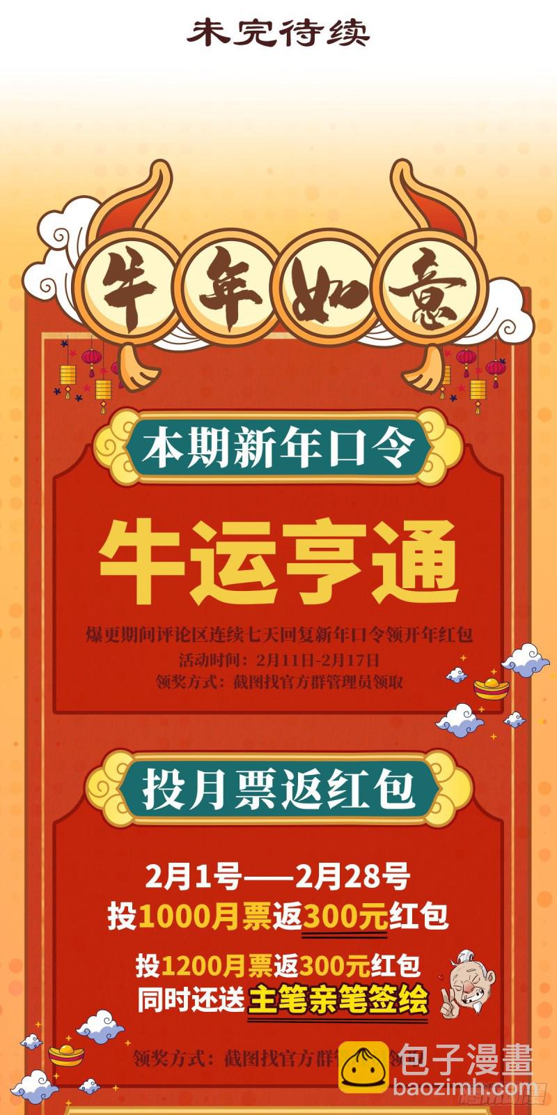 生死訣 - 第七十三話 - 2