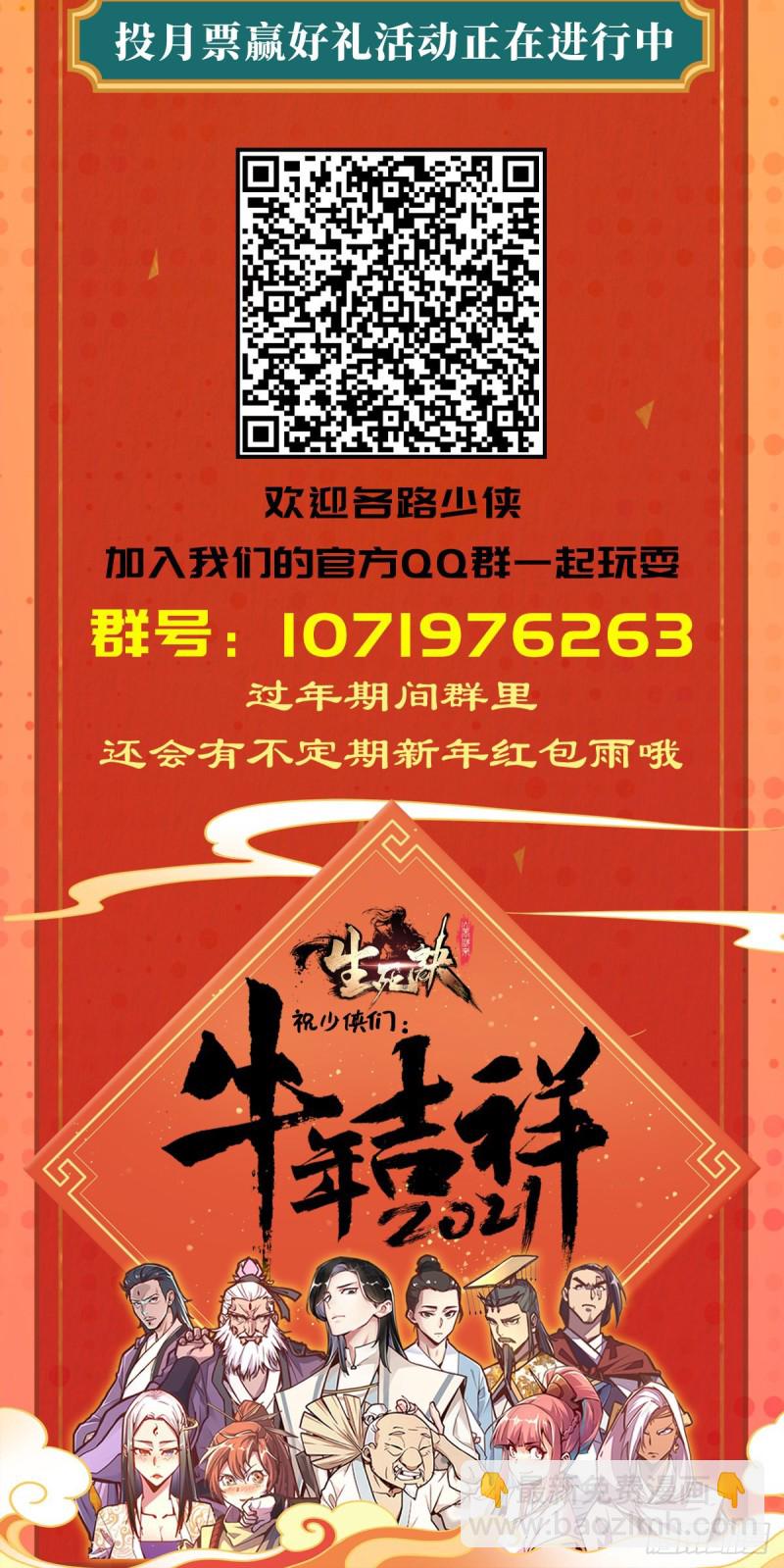 生死訣 - 第七十三話 - 3