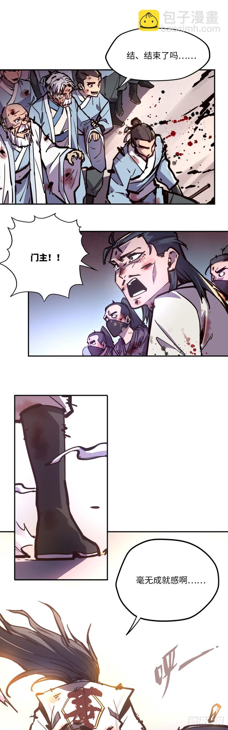 生死訣 - 第七十三話 - 2