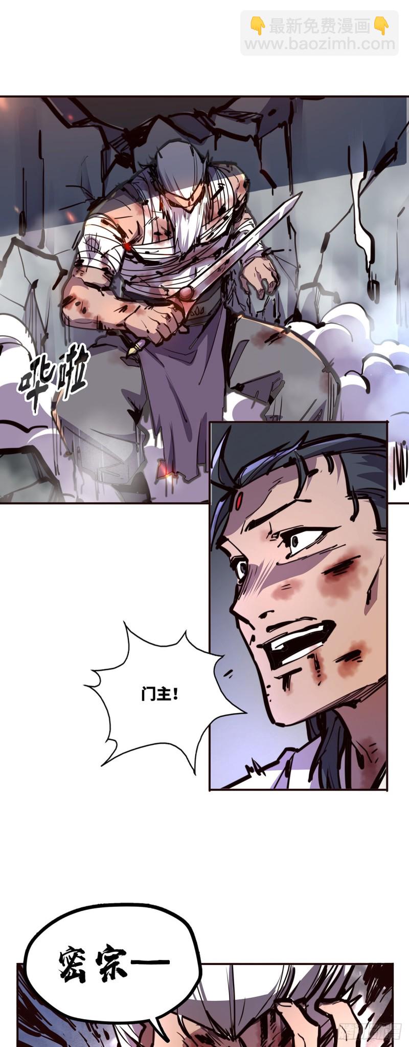 生死訣 - 第七十三話 - 4