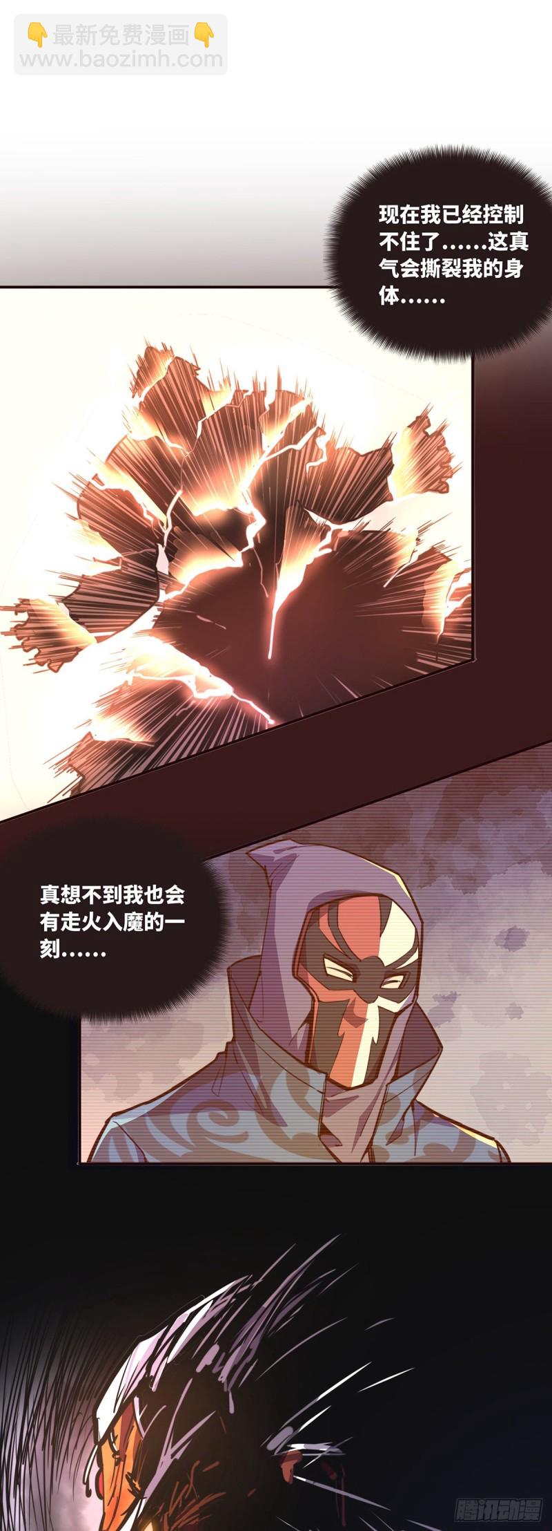 生死訣 - 第七十五話 - 5