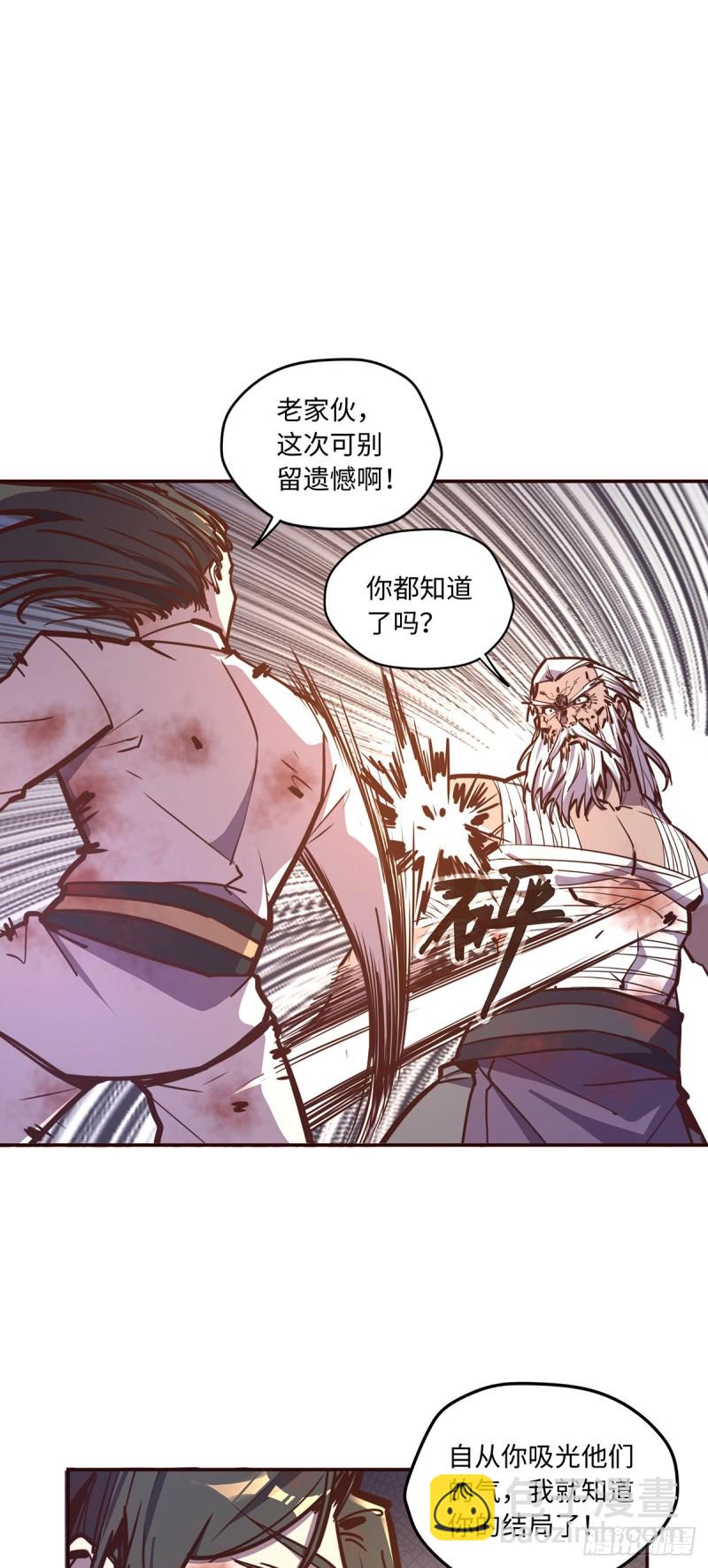 生死訣 - 第七十七話 - 2