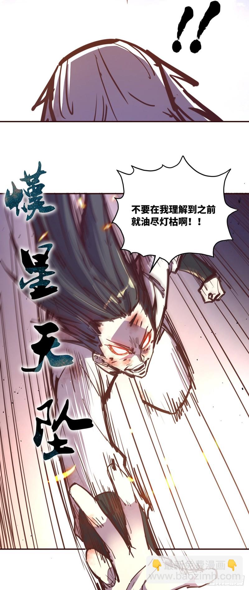 生死訣 - 第七十七話 - 5