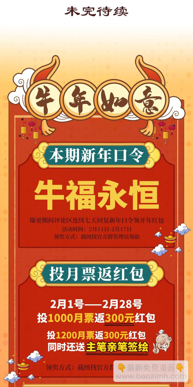 生死訣 - 第七十七話 - 4