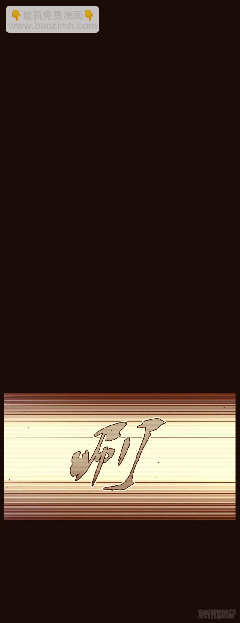 生死訣 - 第七十七話 - 3