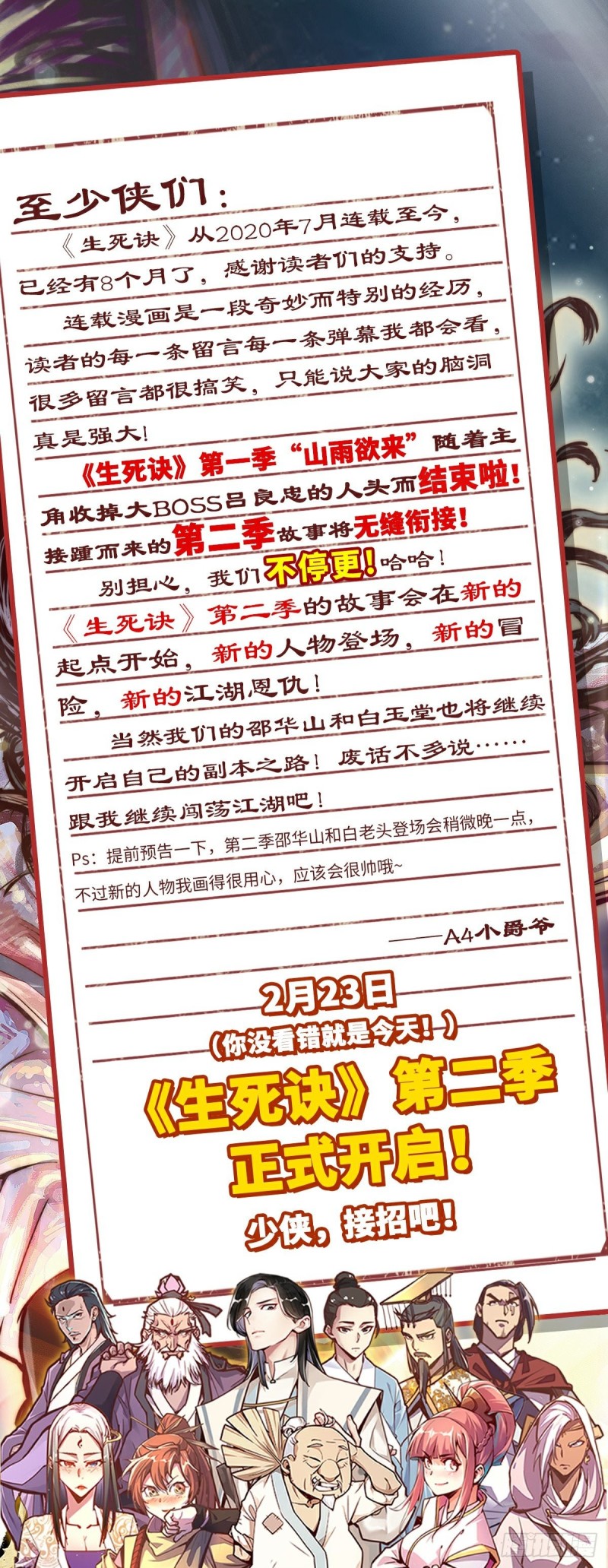 生死訣 - 第二季來了 - 1