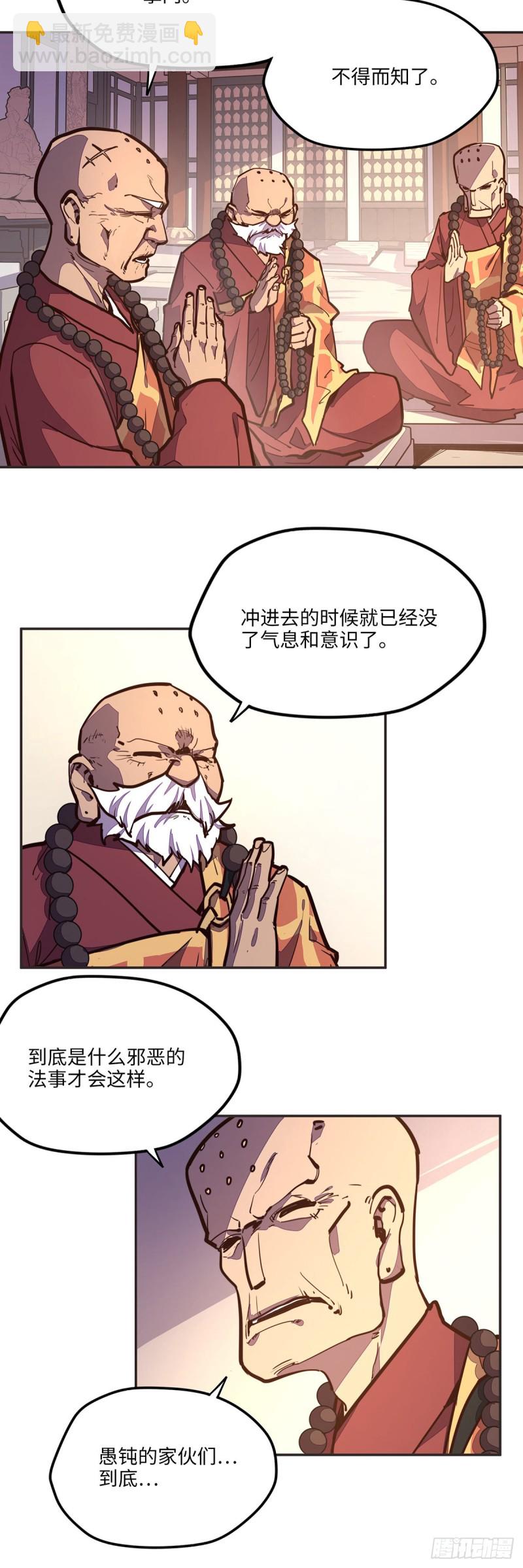 生死訣 - 第八十話 - 2