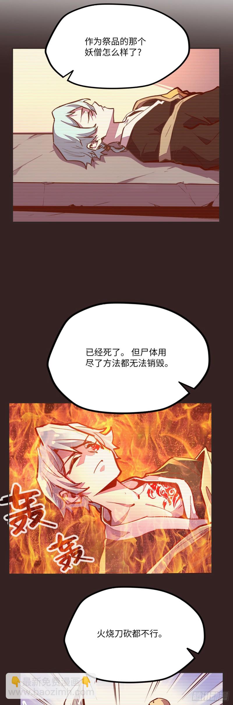 生死訣 - 第八十話 - 3