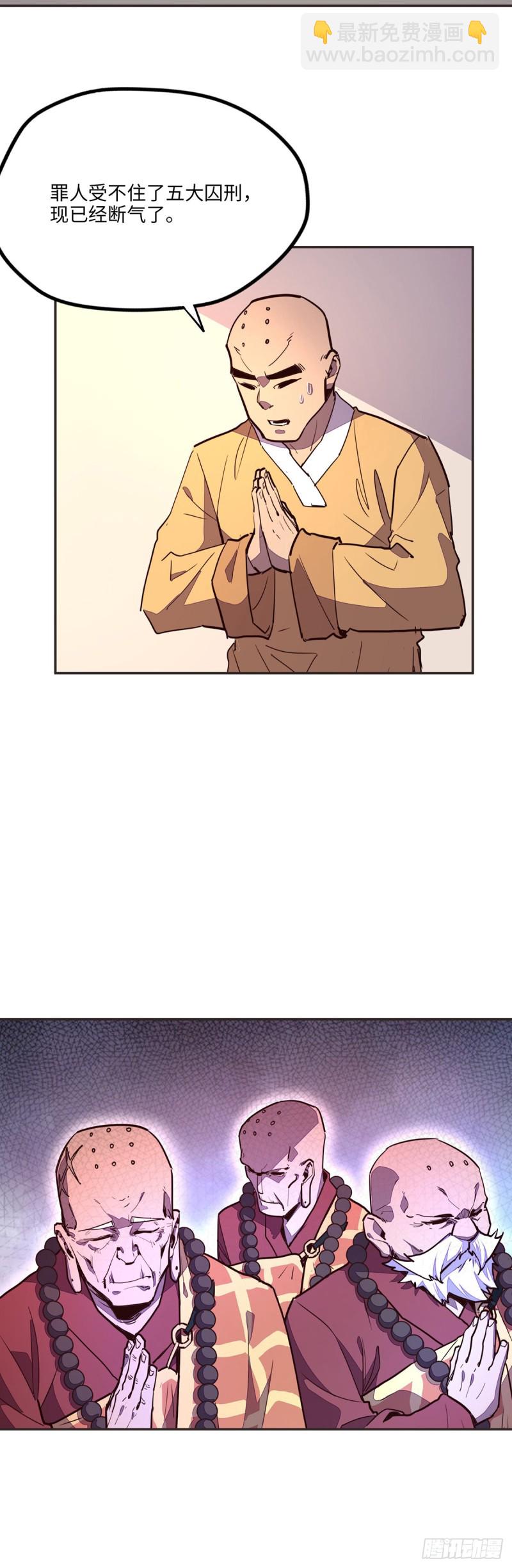 生死訣 - 第八十話 - 1