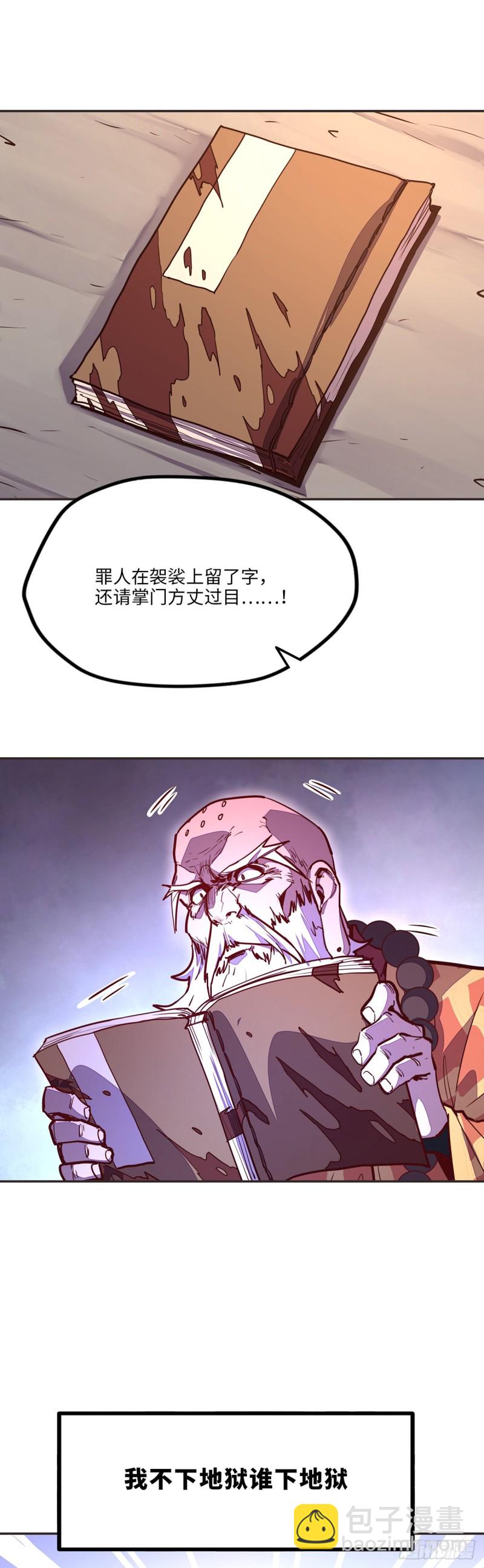 生死訣 - 第八十話 - 2