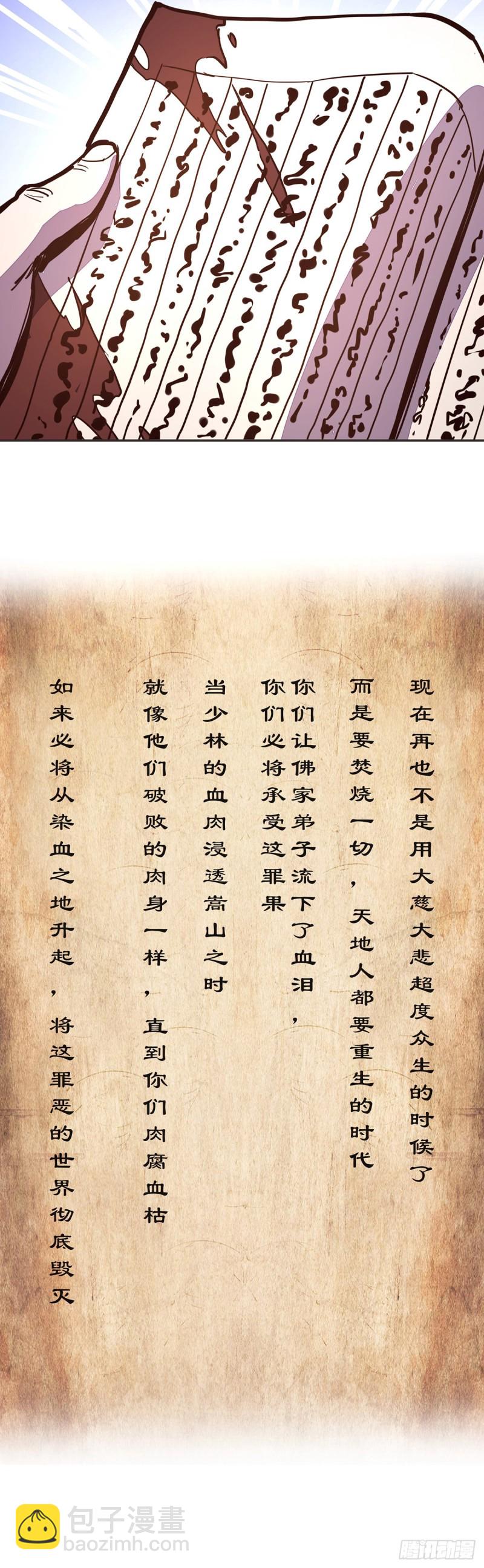 生死訣 - 第八十話 - 3