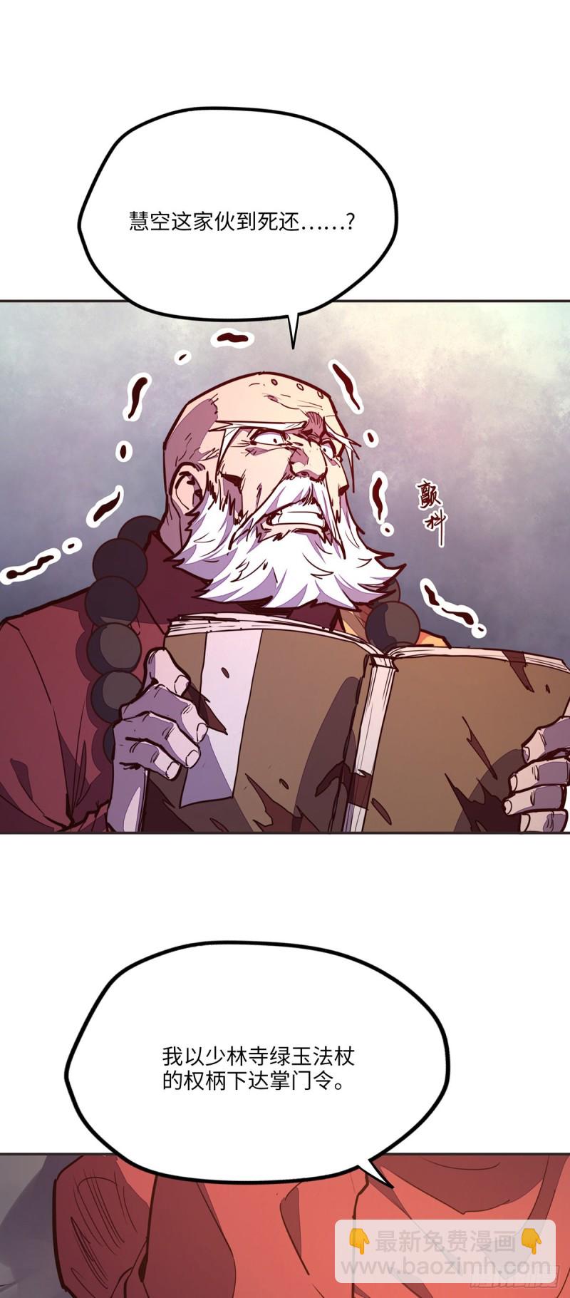 生死訣 - 第八十話 - 4