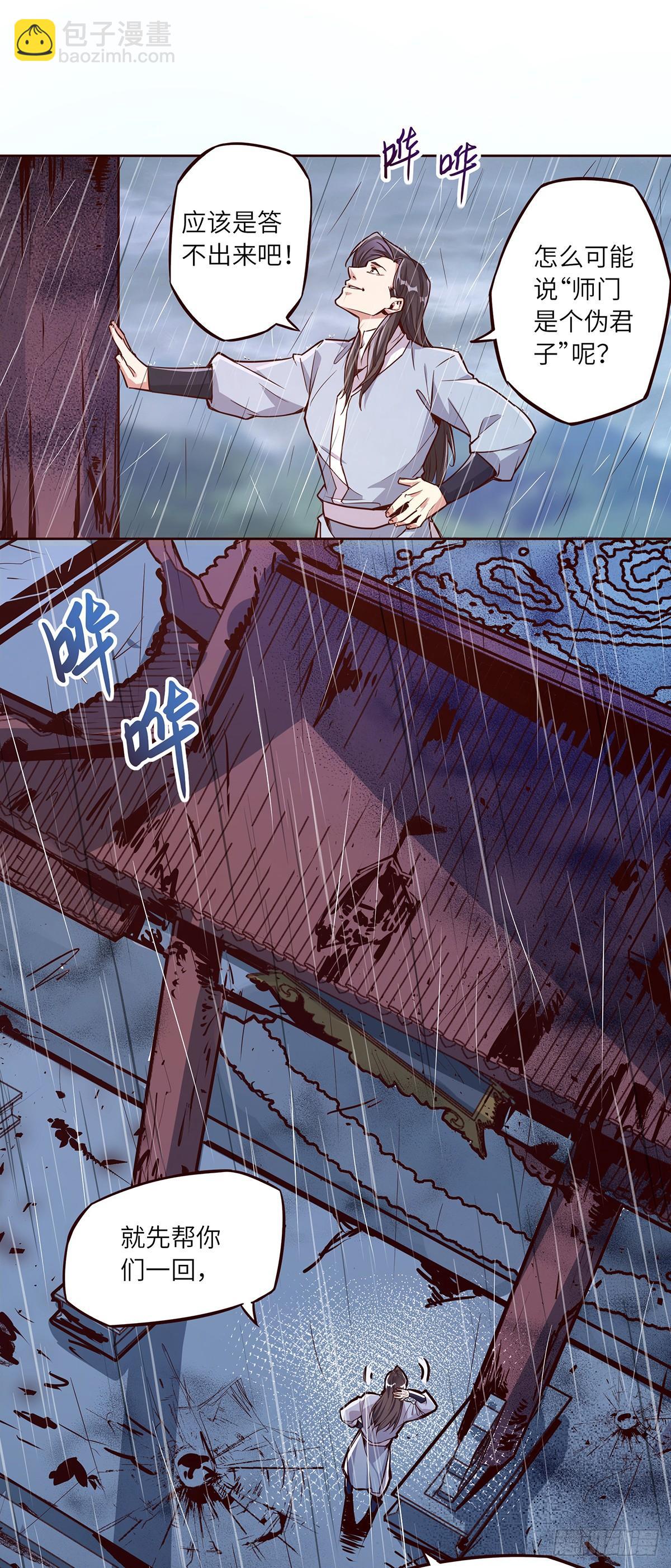 生死訣 - 第八話 - 6