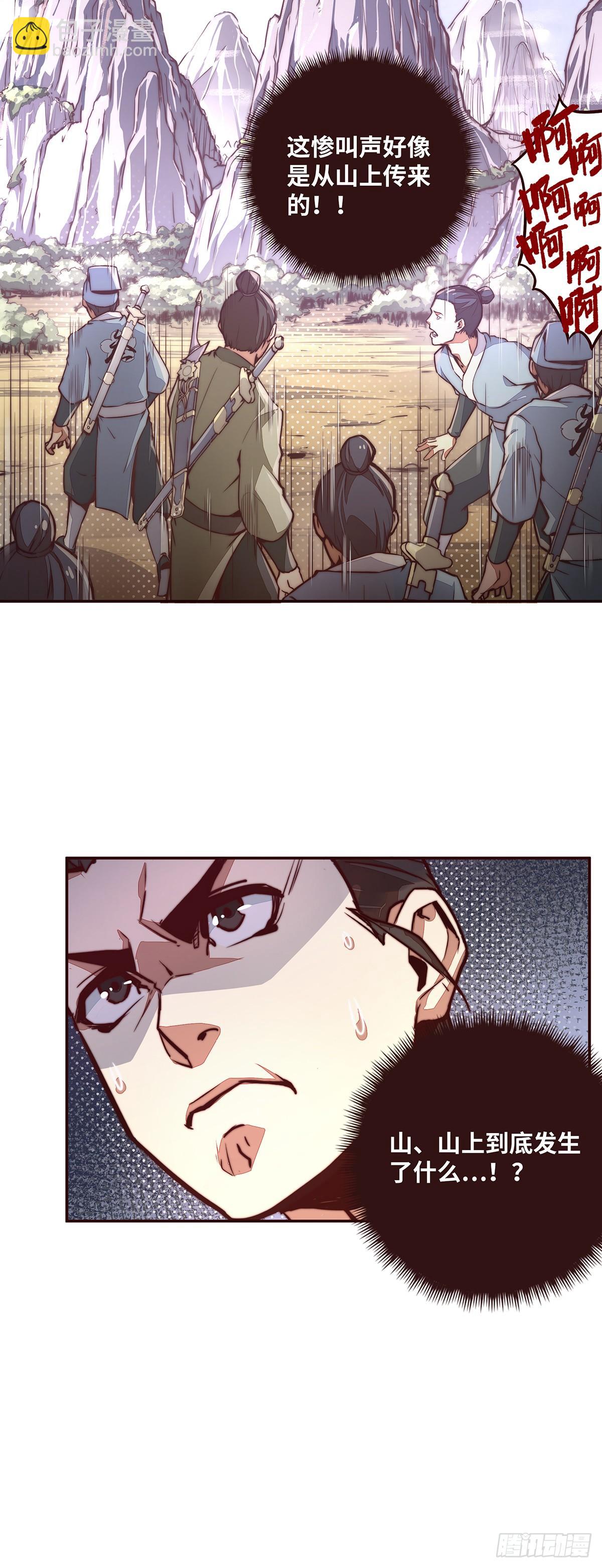 生死訣 - 第八話 - 6