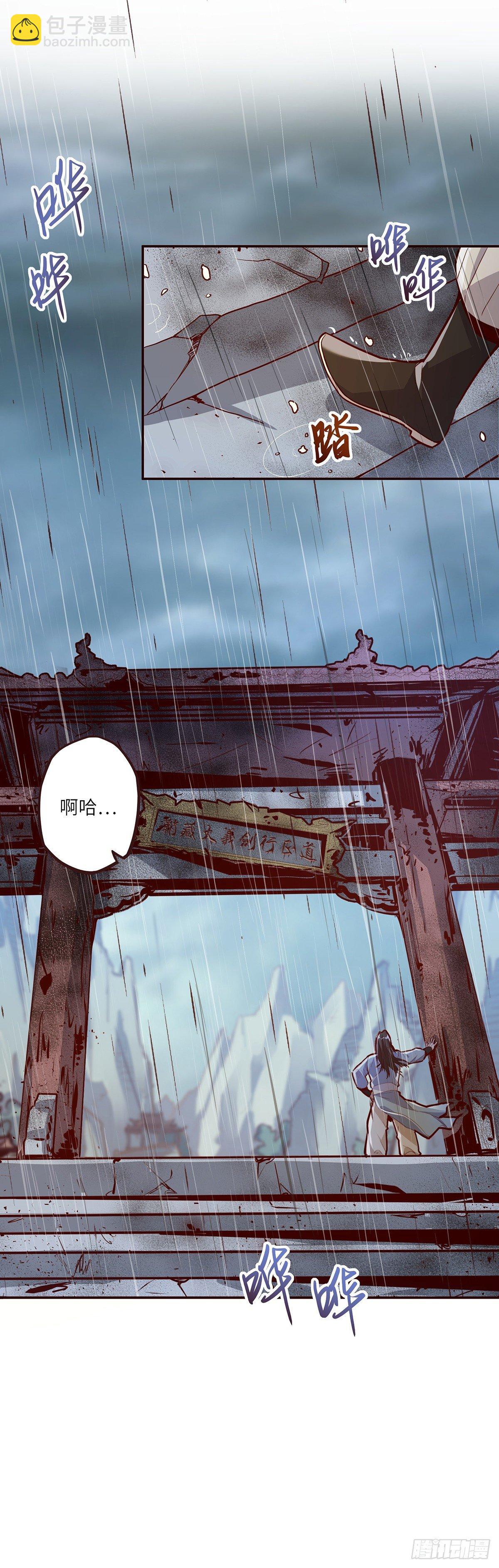 生死訣 - 第八話 - 3