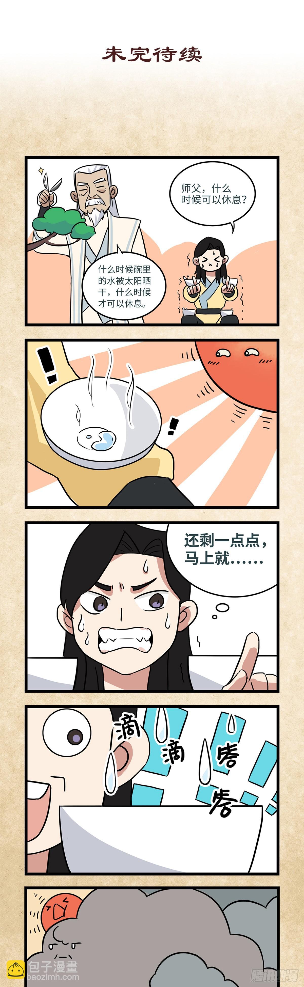 生死訣 - 第八話 - 1