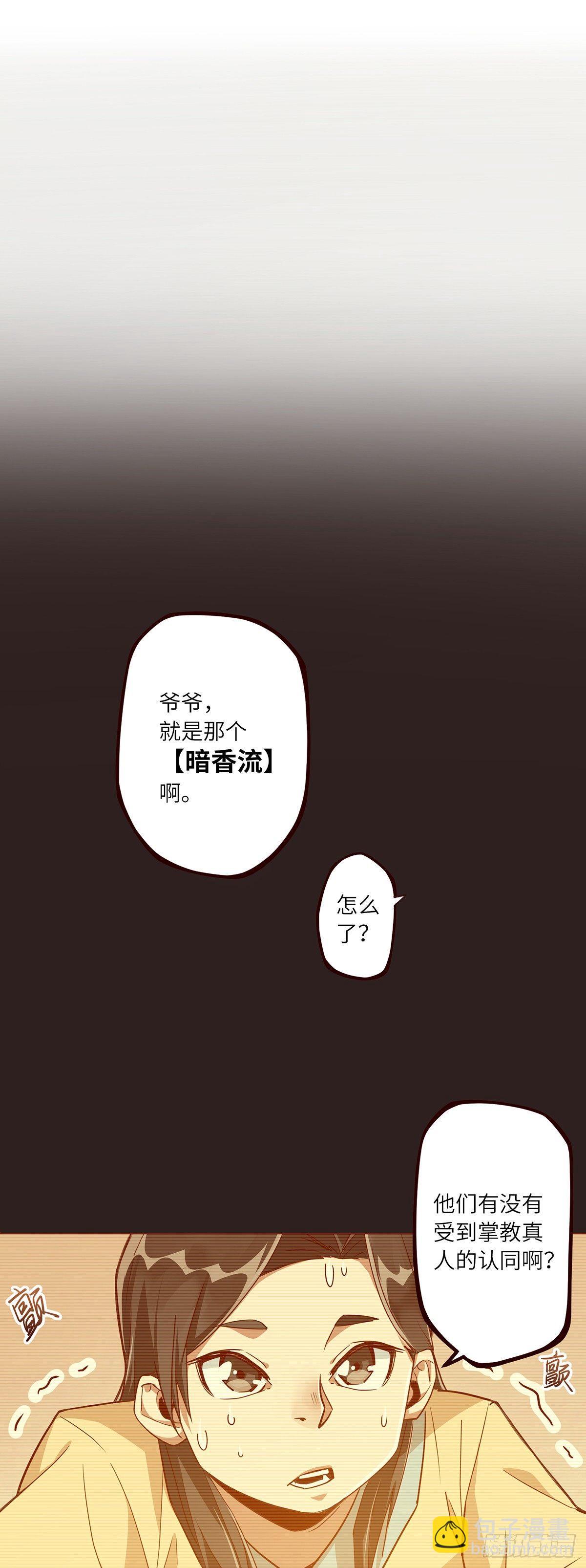 生死訣 - 第八話 - 5