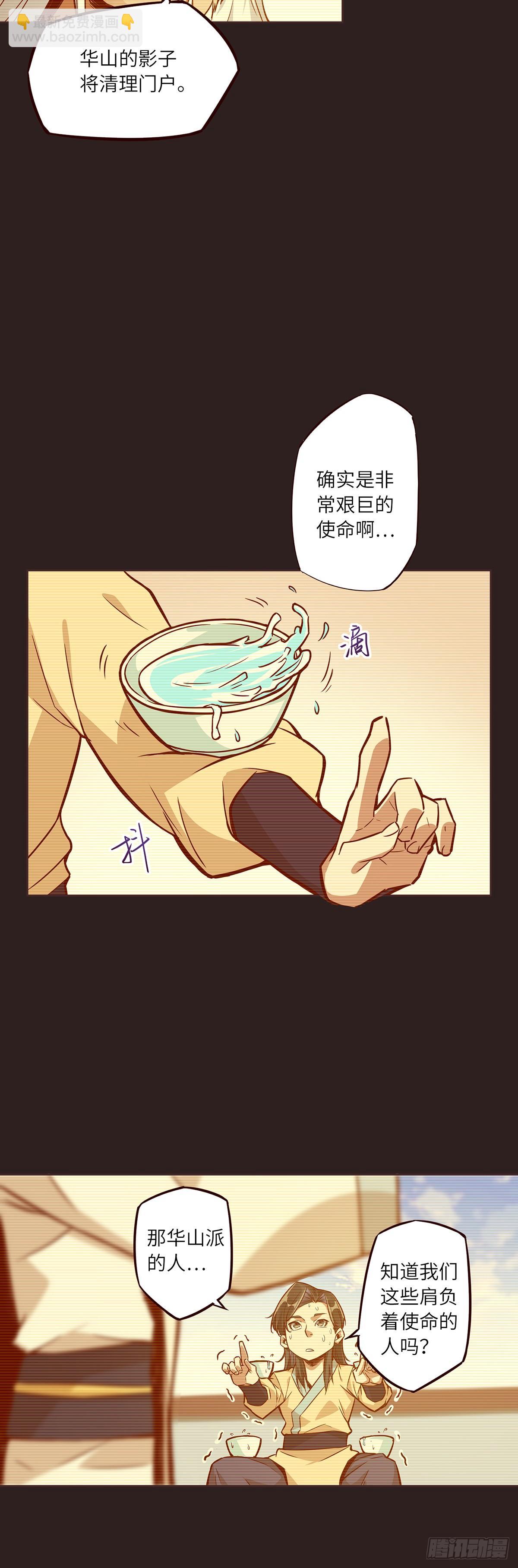 生死訣 - 第八話 - 2