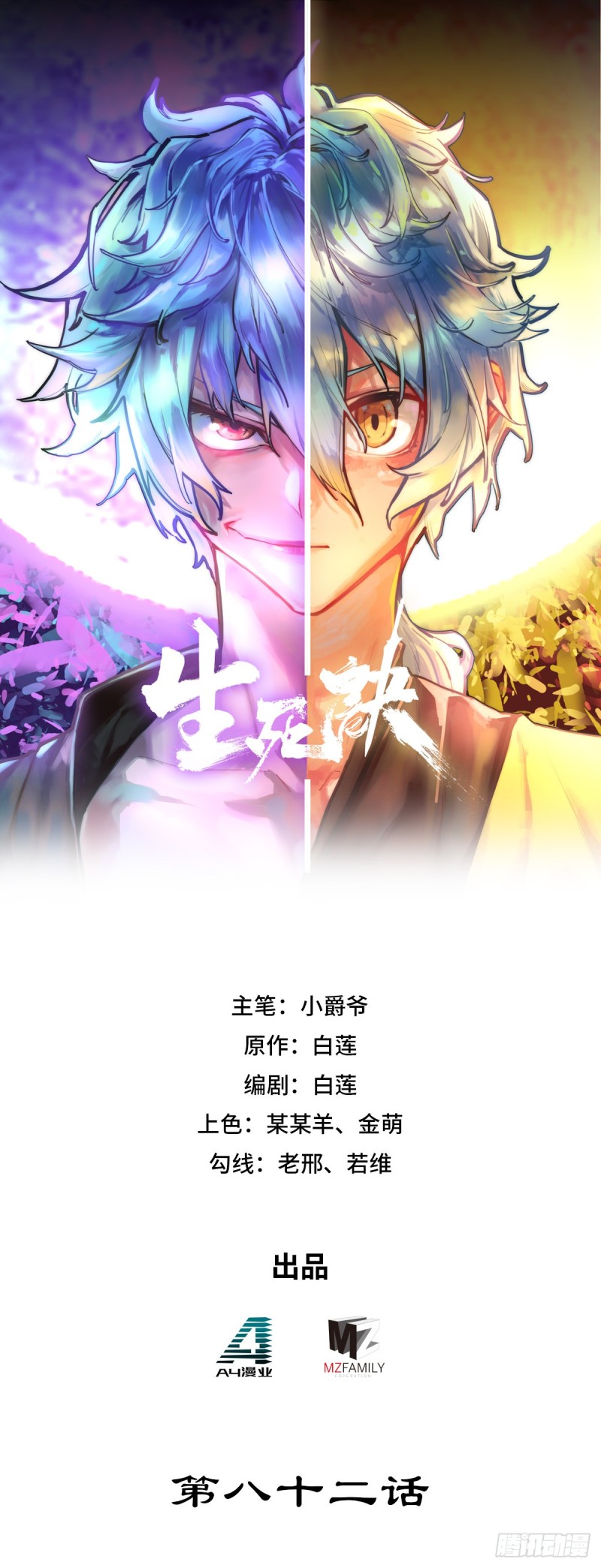 生死訣 - 第八十二話 - 1