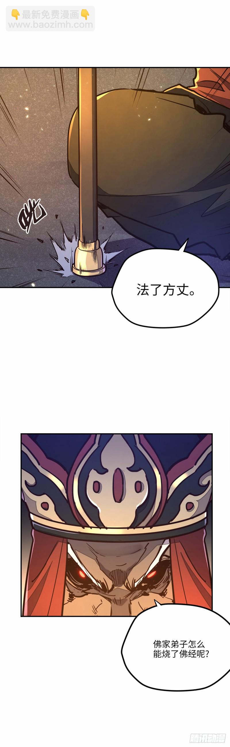 生死訣 - 第八十二話 - 2