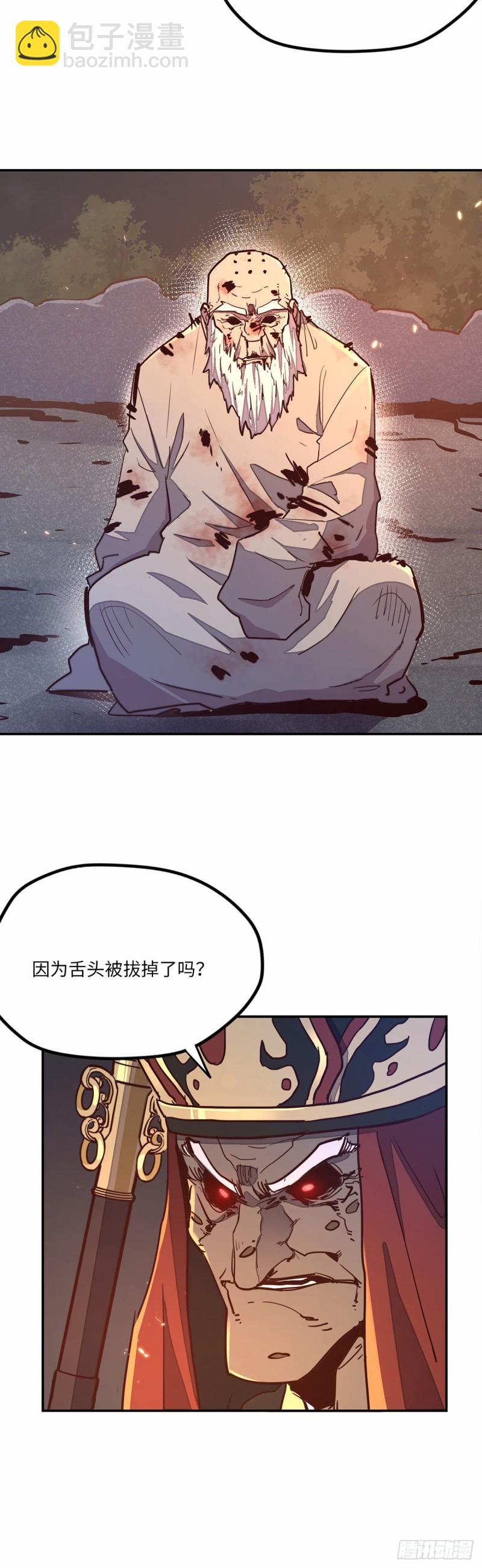 生死訣 - 第八十二話 - 4