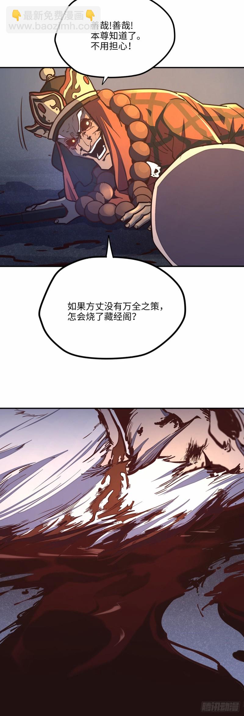 生死訣 - 第八十二話 - 6