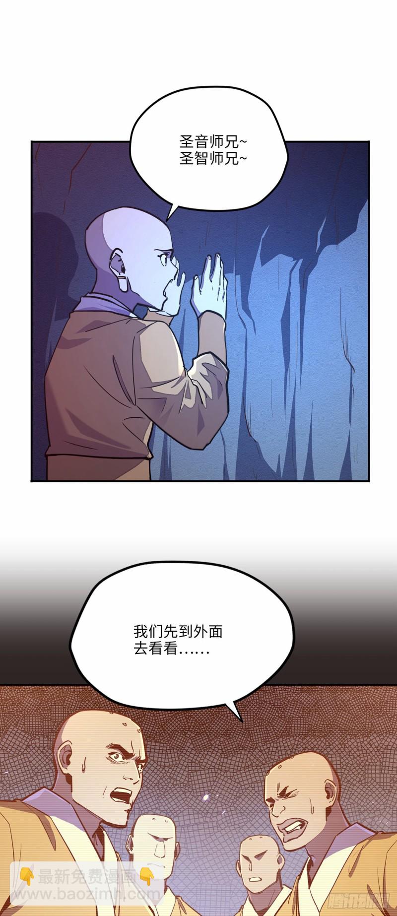 生死訣 - 第八十二話 - 5