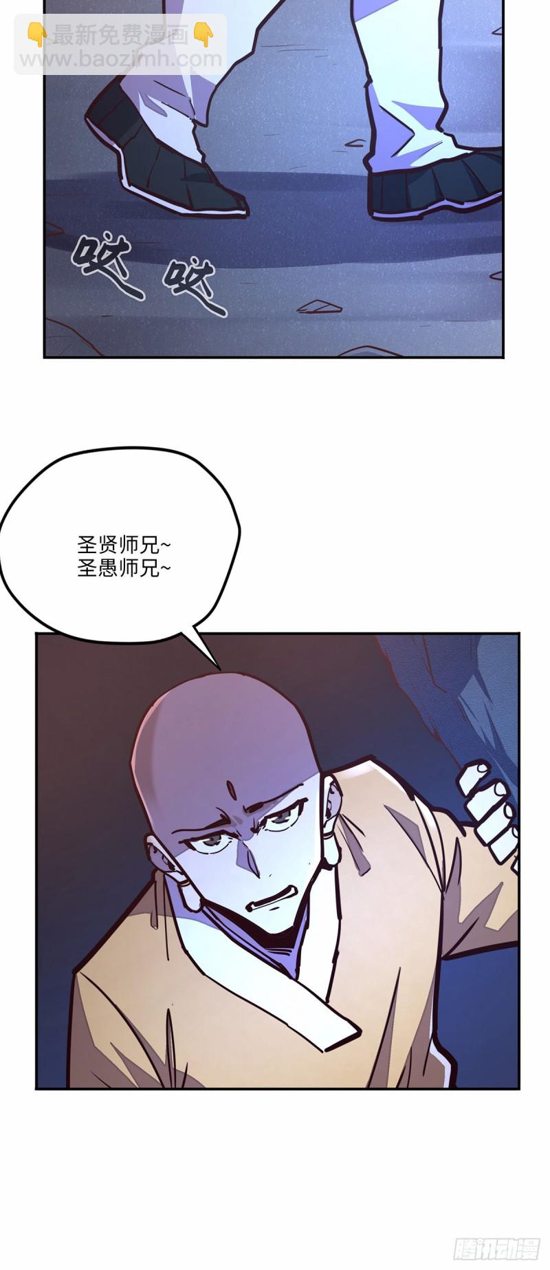 生死訣 - 第八十二話 - 1