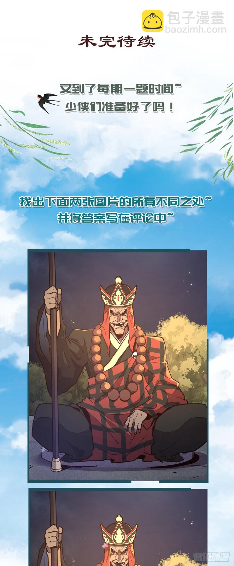 生死訣 - 第八十二話 - 5