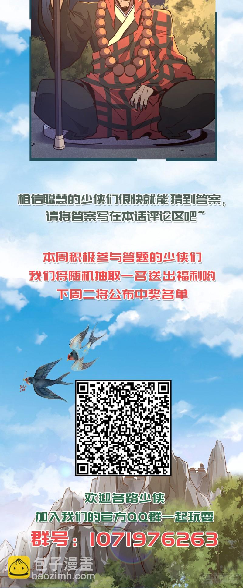 生死訣 - 第八十二話 - 6