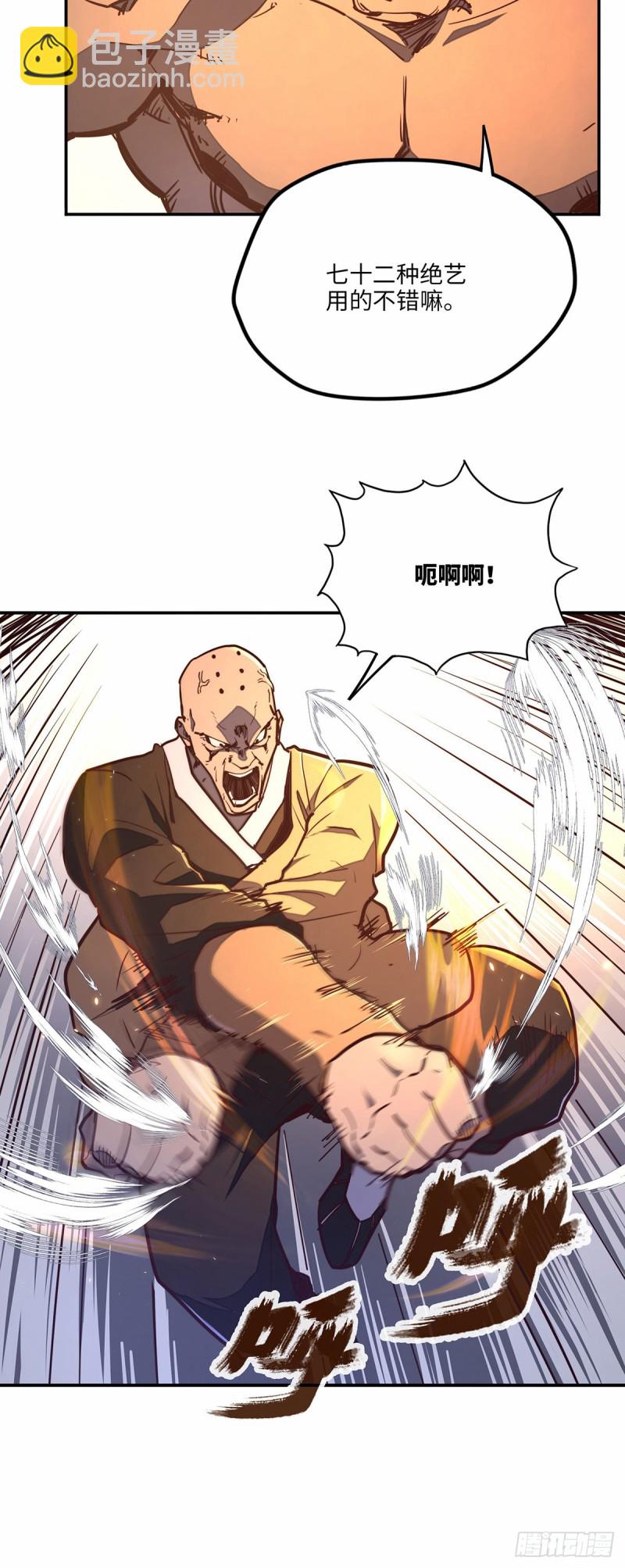 生死訣 - 第八十二話 - 5