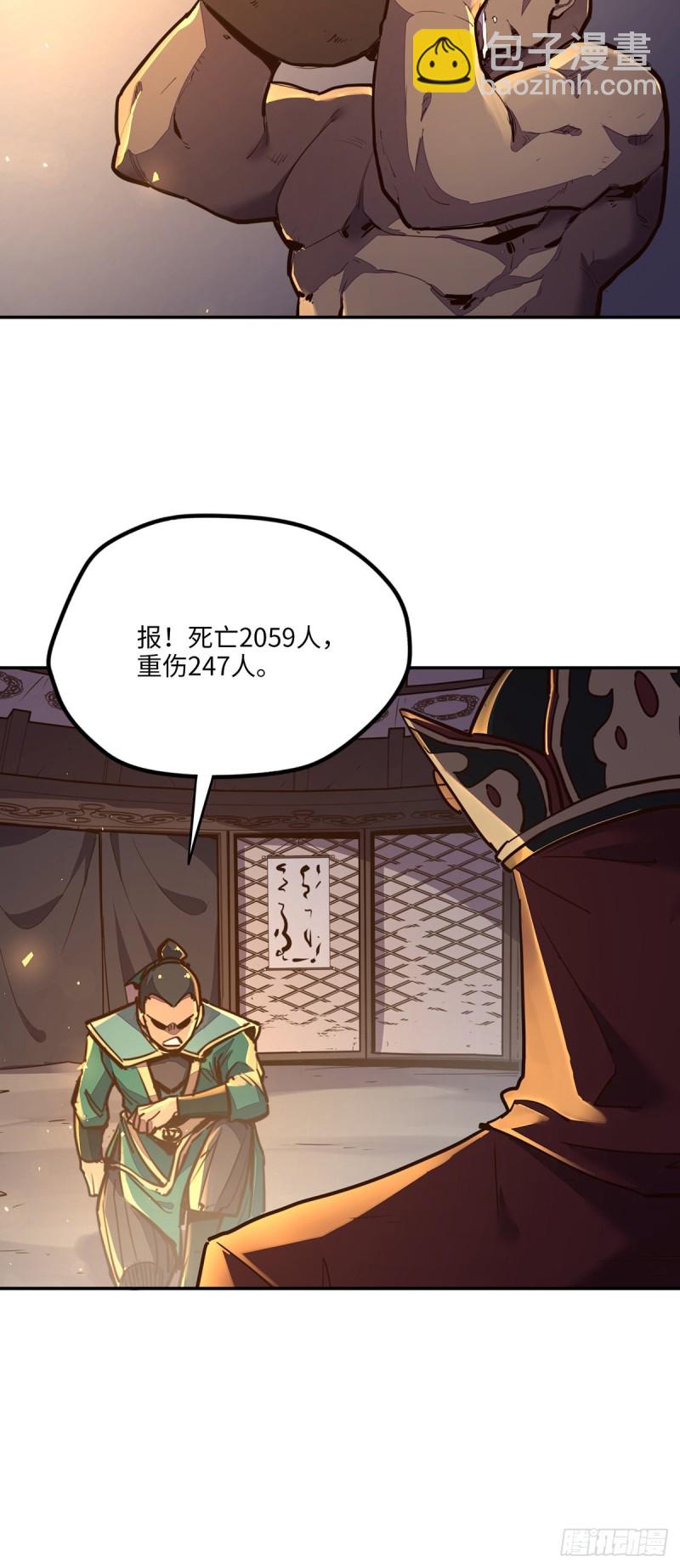 生死訣 - 第八十四話 - 4