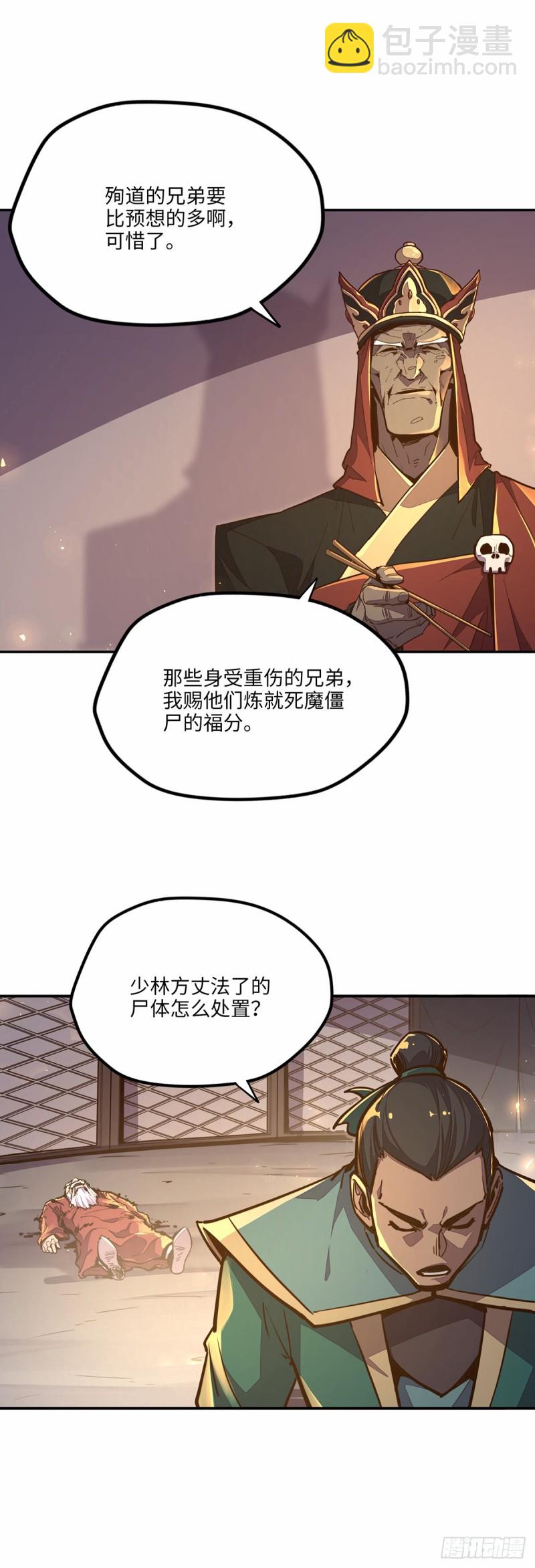 生死訣 - 第八十四話 - 5