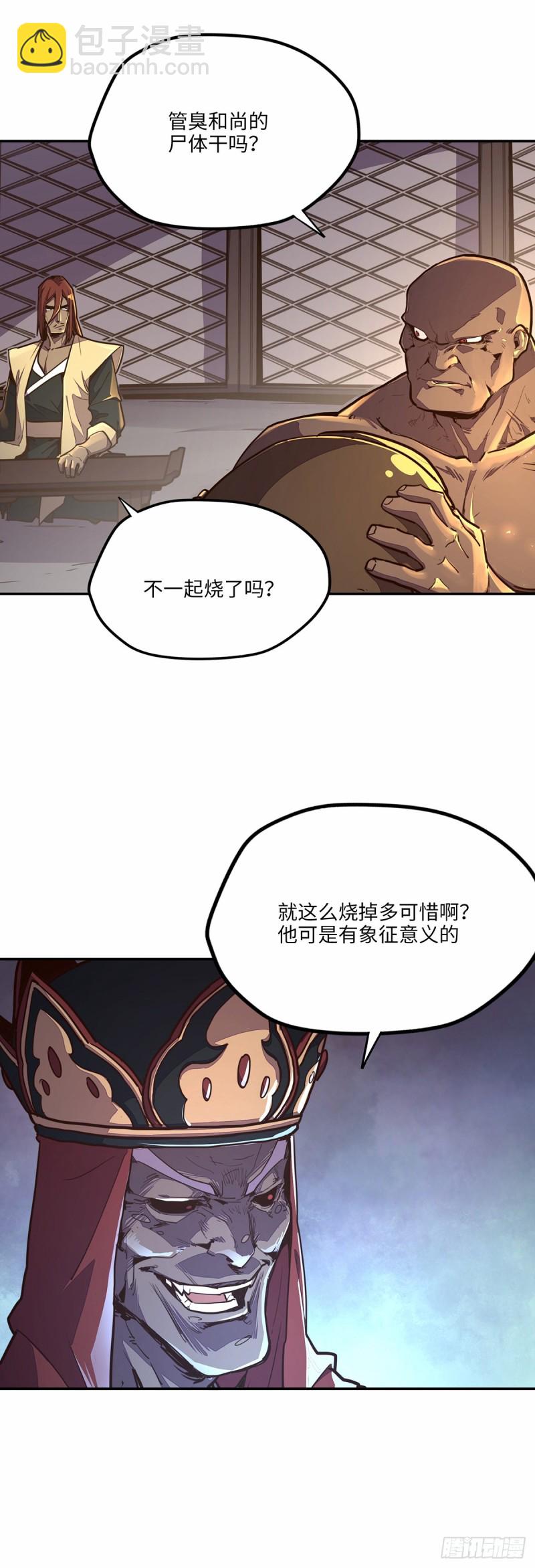 生死訣 - 第八十四話 - 6