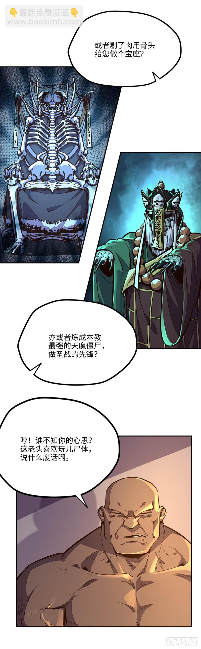 生死訣 - 第八十四話 - 1