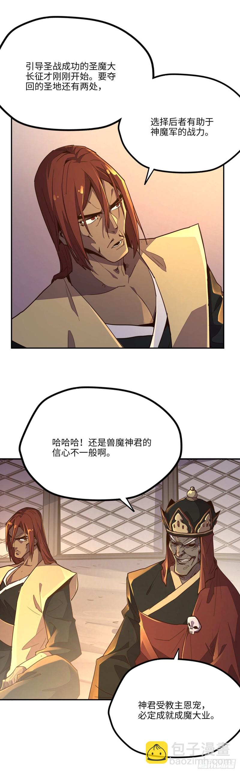 生死訣 - 第八十四話 - 2