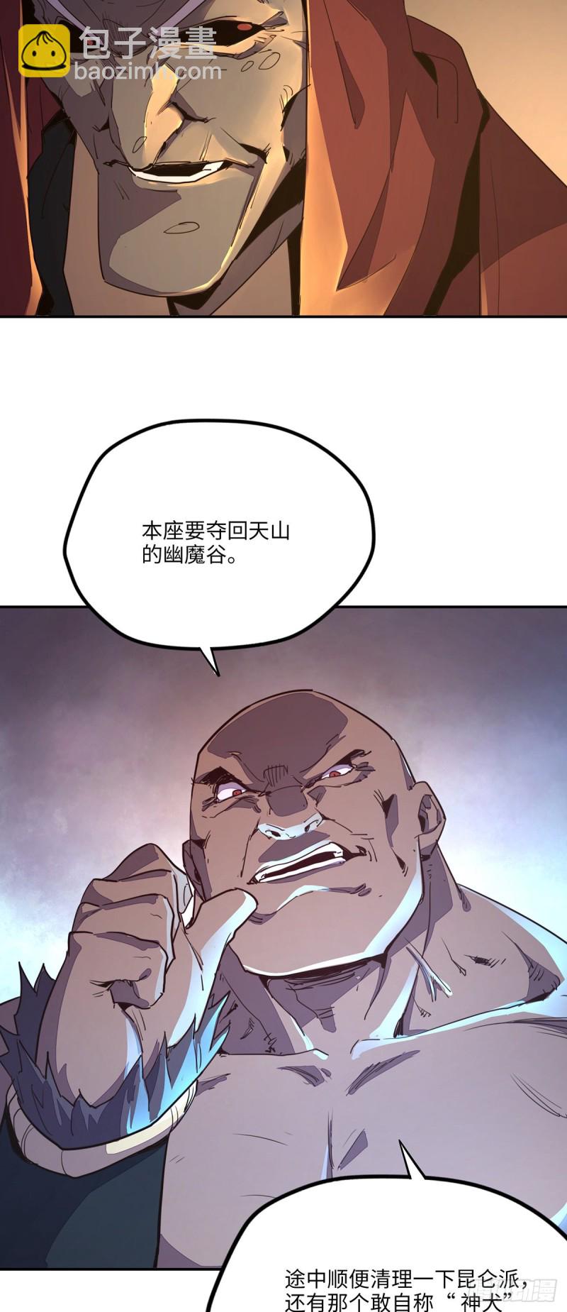 生死訣 - 第八十四話 - 4