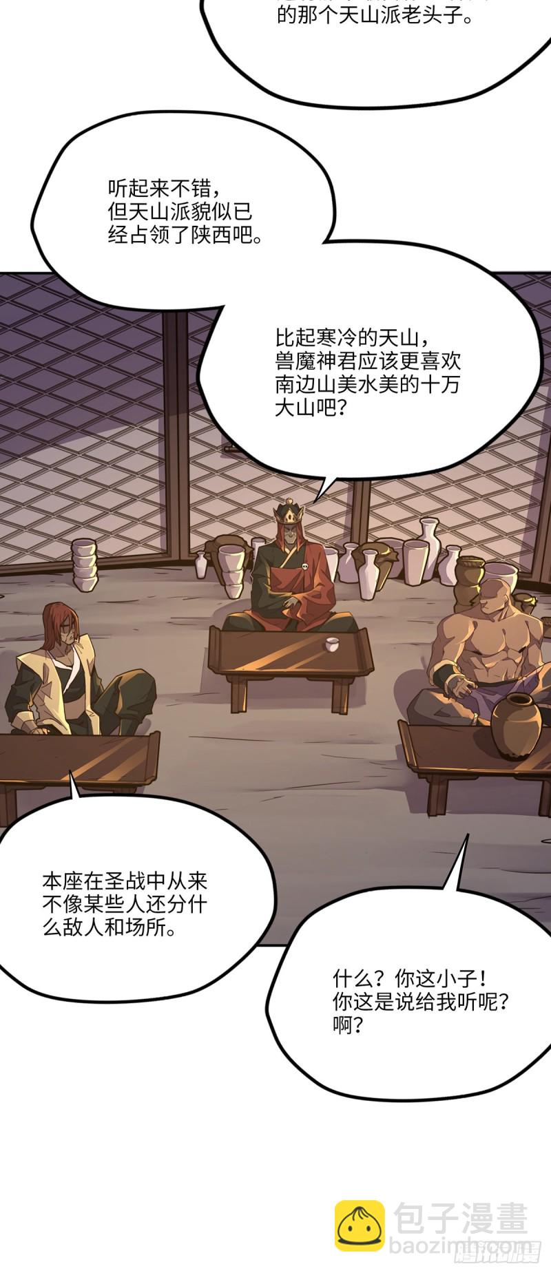 生死訣 - 第八十四話 - 5