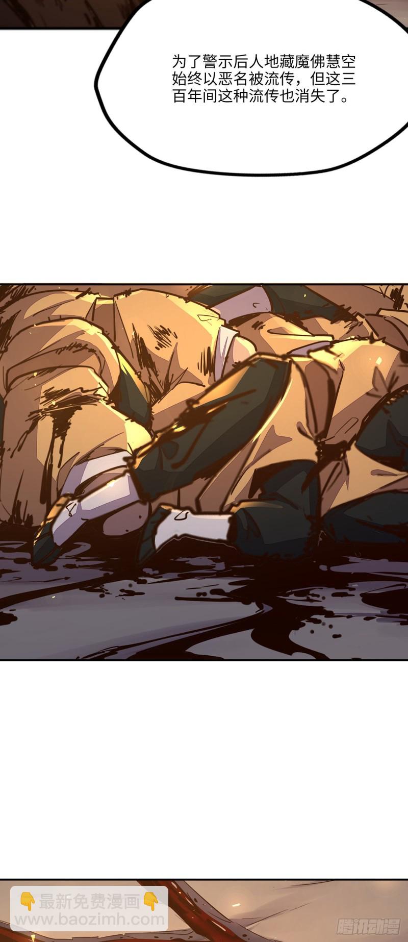 生死訣 - 第八十四話 - 1